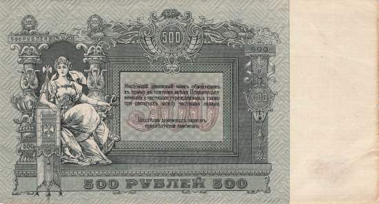 500 Rubel 1918 pS415d AI